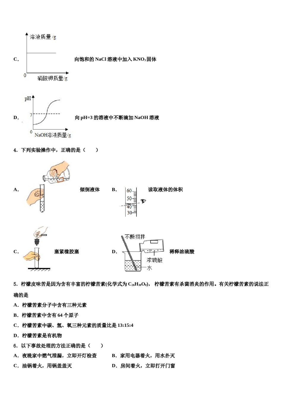 2023-2024学年湖南省醴陵市青云校中考化学最后冲刺浓缩精华卷含解析.doc_第2页