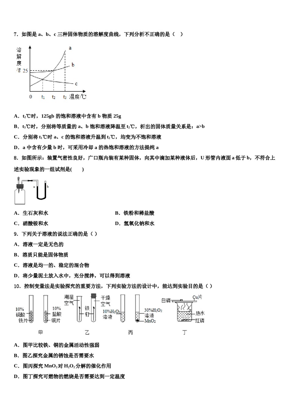 2023-2024学年湖南省醴陵市青云校中考化学最后冲刺浓缩精华卷含解析.doc_第3页