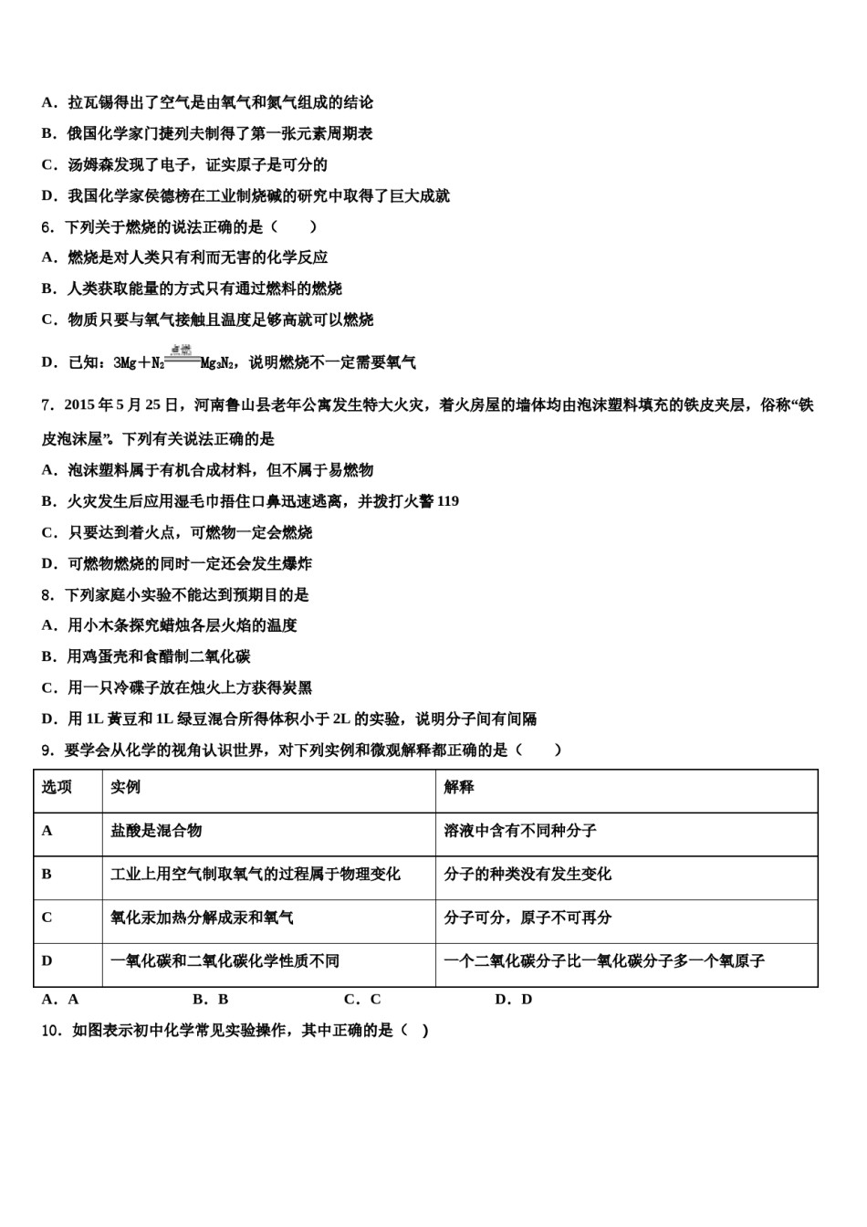 2023-2024学年湖南省醴陵市青云校中考化学模试卷含解析.doc_第2页