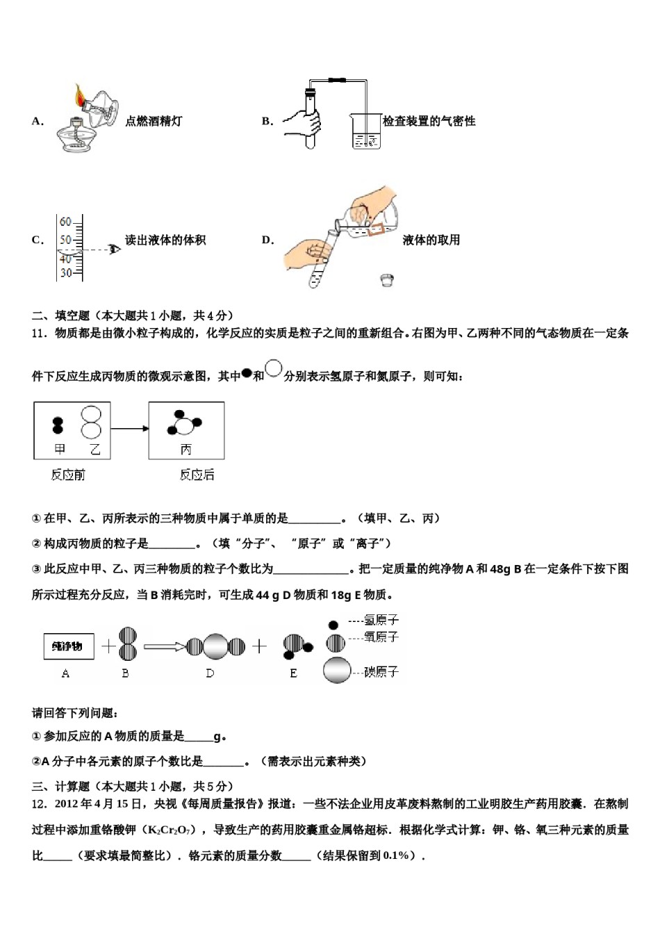 2023-2024学年湖南省醴陵市青云校中考化学模试卷含解析.doc_第3页