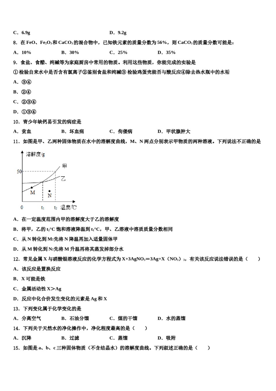 2023-2024学年湖南省重点中学中考化学全真模拟试卷含解析.doc_第3页