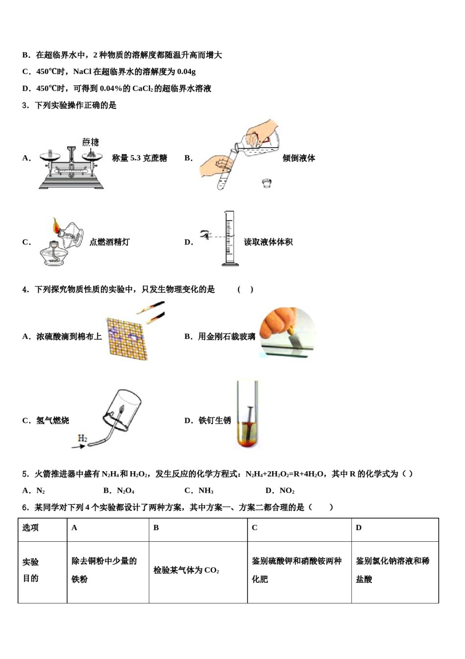 2023-2024学年湖南省长沙市周南教育集团中考化学四模试卷含解析.doc_第2页