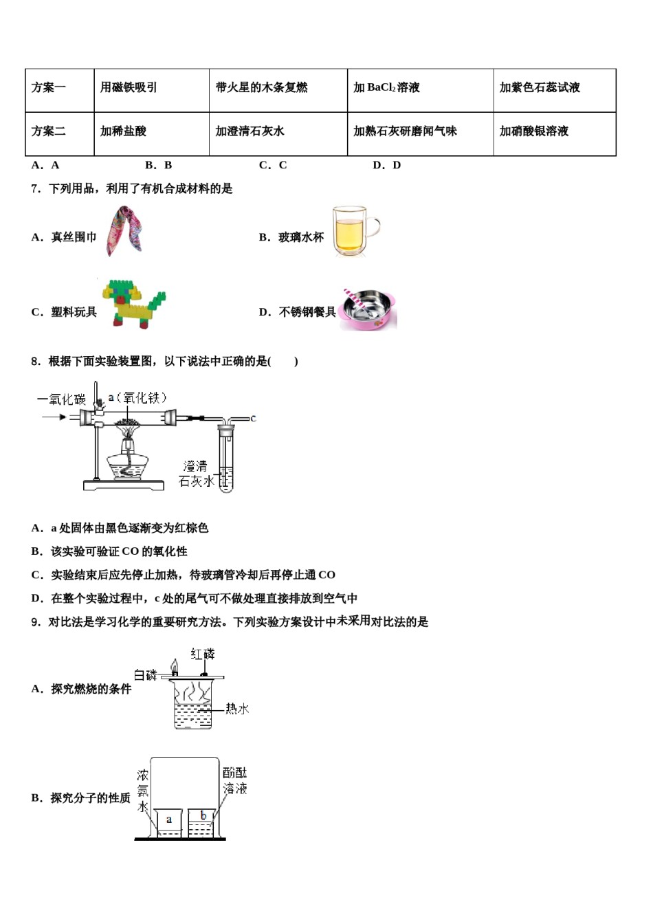 2023-2024学年湖南省长沙市周南教育集团中考化学四模试卷含解析.doc_第3页