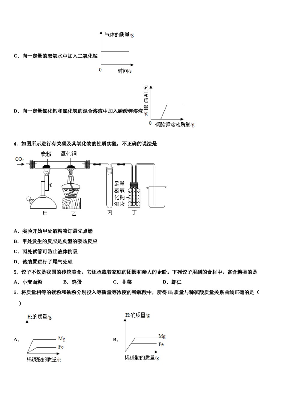 2023-2024学年湖南省长沙市岳麓区中考联考化学试题含解析.doc_第2页