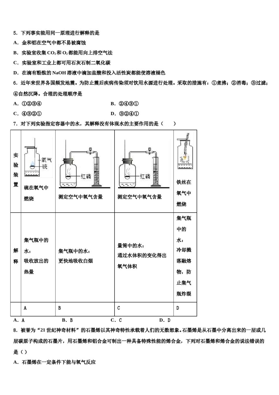 2023-2024学年湖南省长沙市岳麓区长郡梅溪湖中考化学四模试卷含解析.doc_第2页