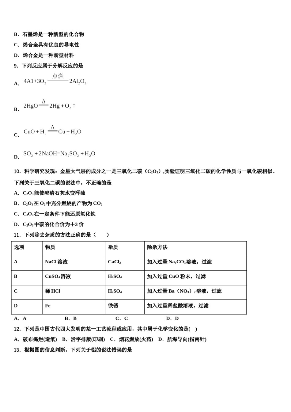 2023-2024学年湖南省长沙市岳麓区长郡梅溪湖中考化学四模试卷含解析.doc_第3页