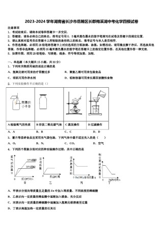 2023-2024学年湖南省长沙市岳麓区长郡梅溪湖中考化学四模试卷含解析.doc
