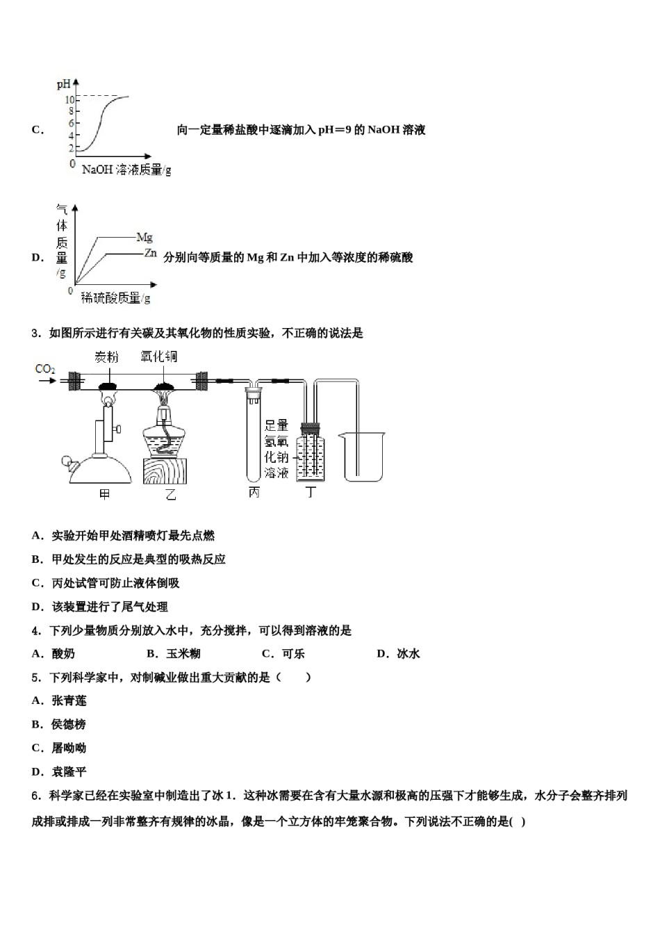 2023-2024学年湖南省长沙市师大附中教育集团—重点达标名校中考二模化学试题含解析.doc_第2页