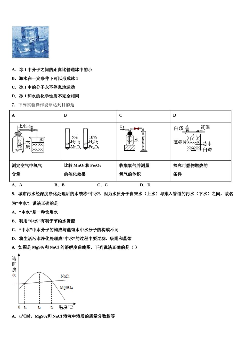 2023-2024学年湖南省长沙市师大附中教育集团—重点达标名校中考二模化学试题含解析.doc_第3页
