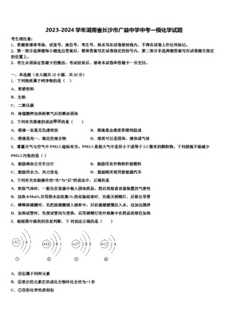 2023-2024学年湖南省长沙市广益中学中考一模化学试题含解析.doc
