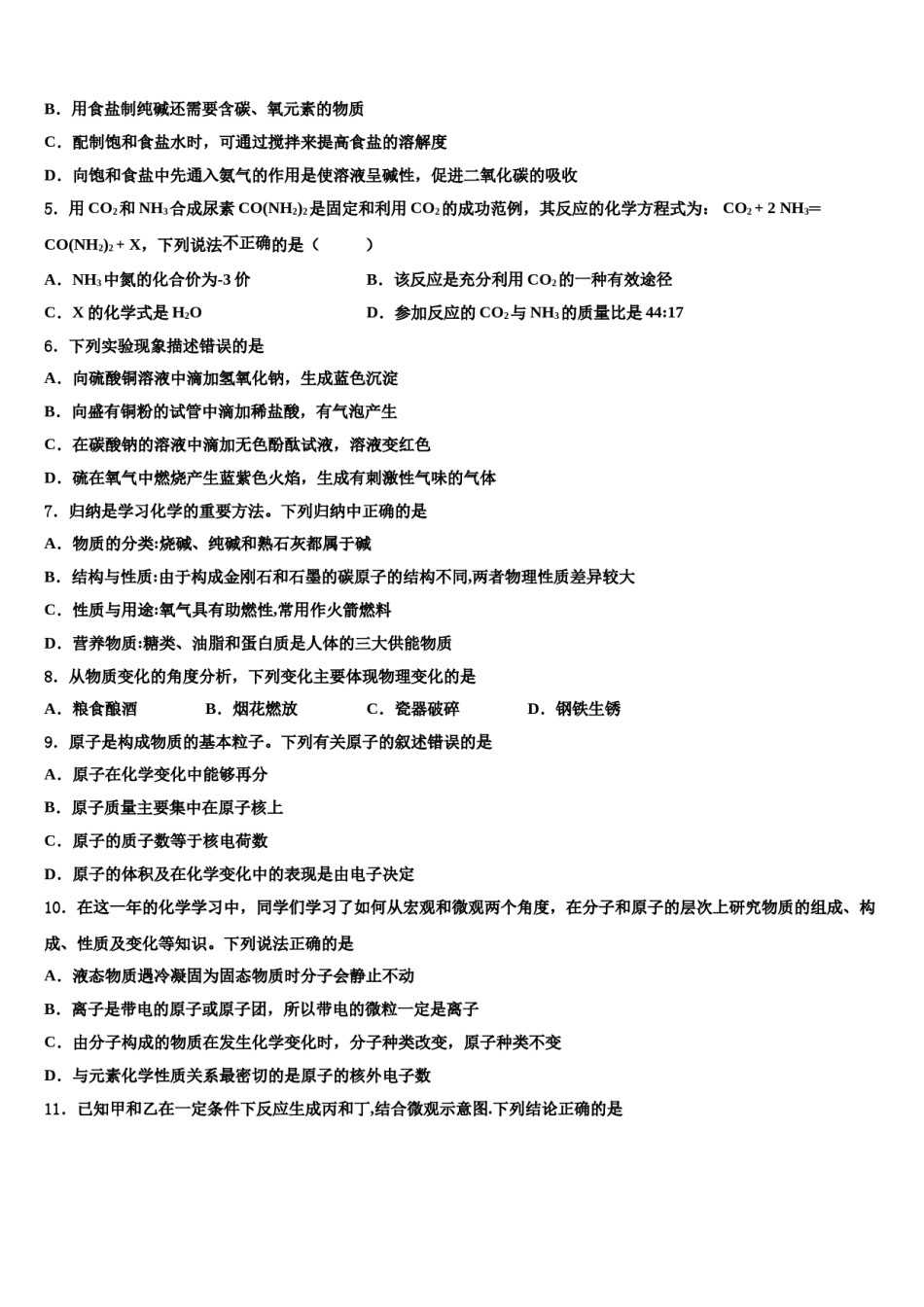 2023-2024学年湖南省长沙市开福区周南中学中考化学仿真试卷含解析.doc_第2页