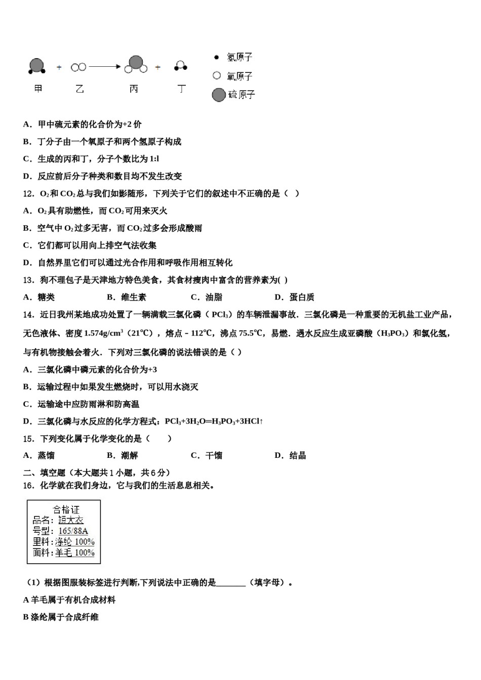 2023-2024学年湖南省长沙市开福区周南中学中考化学仿真试卷含解析.doc_第3页