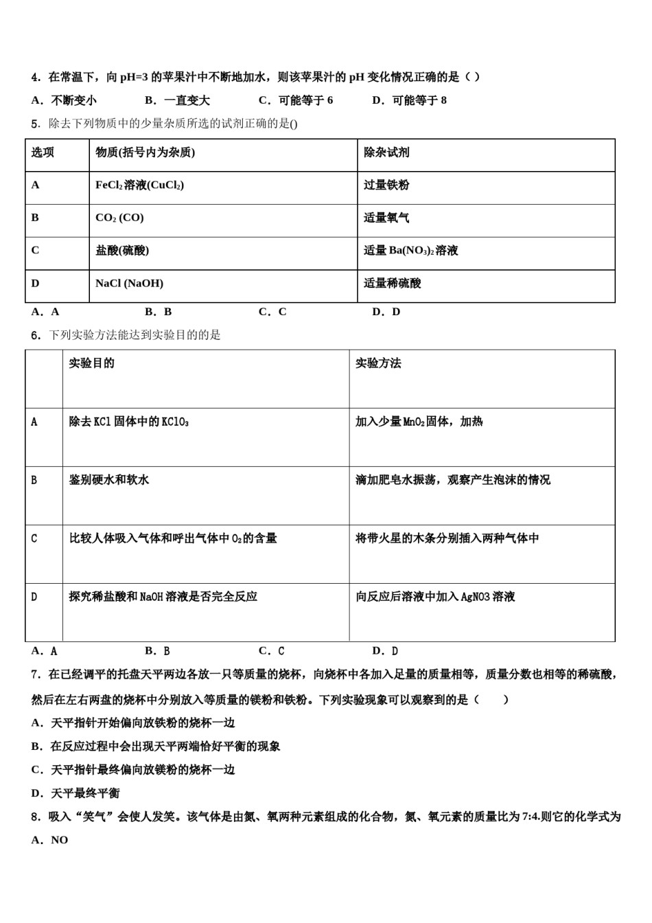 2023-2024学年湖南省长沙市明德华兴中学中考化学适应性模拟试题含解析.doc_第2页