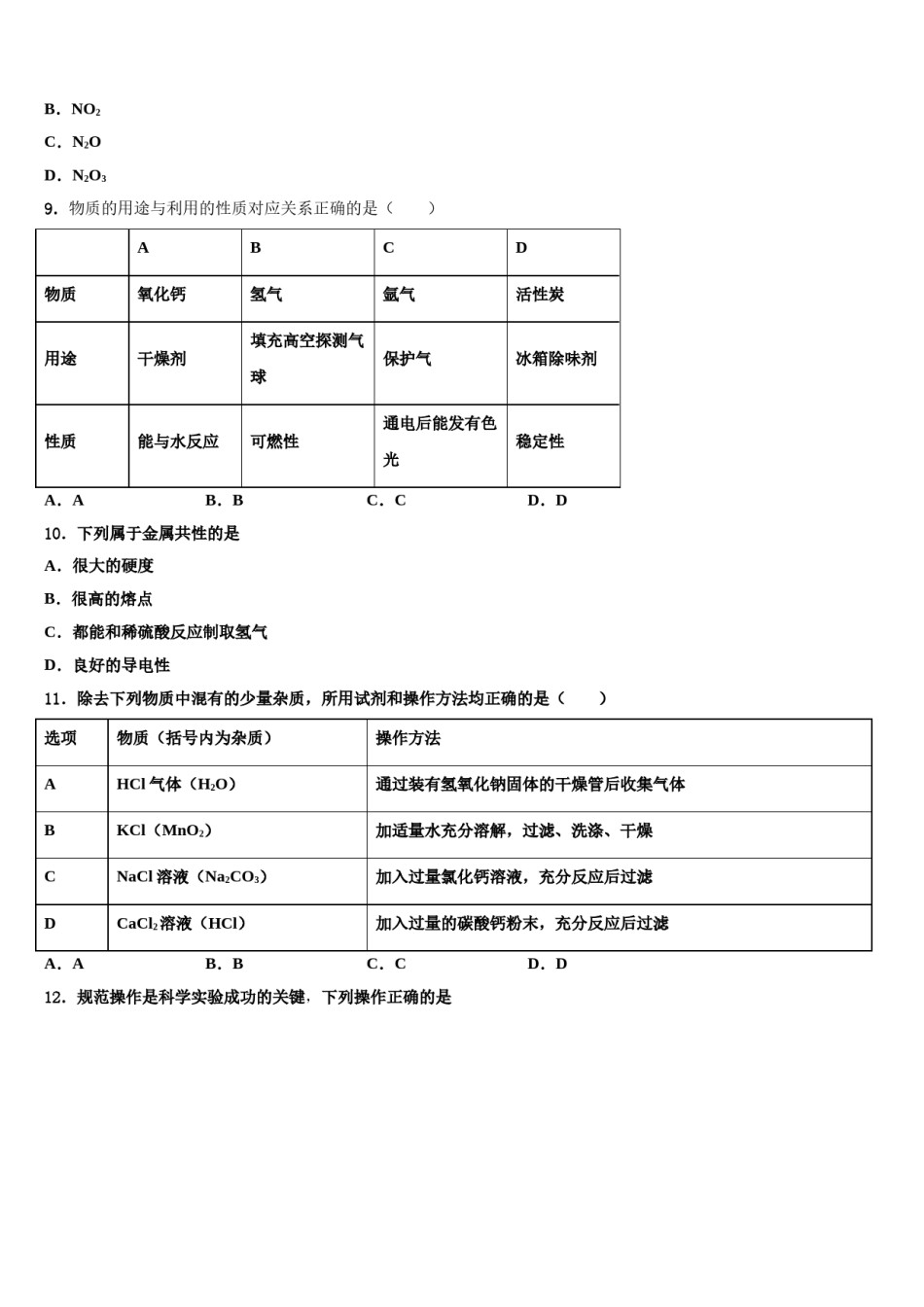 2023-2024学年湖南省长沙市明德华兴中学中考化学适应性模拟试题含解析.doc_第3页