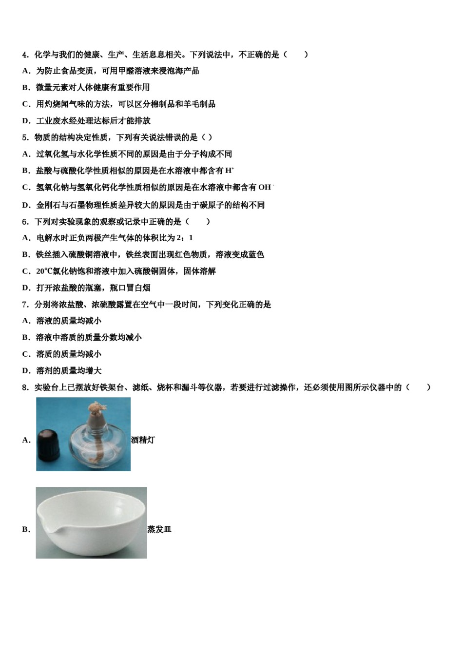 2023-2024学年湖南省长沙市明德旗舰中考化学全真模拟试卷含解析.doc_第2页