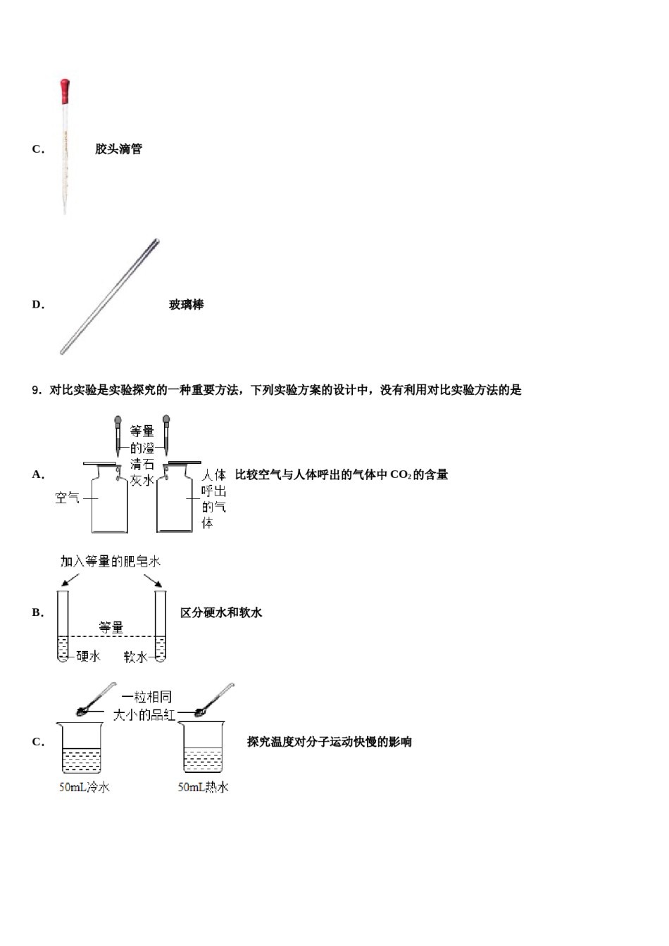 2023-2024学年湖南省长沙市明德旗舰中考化学全真模拟试卷含解析.doc_第3页