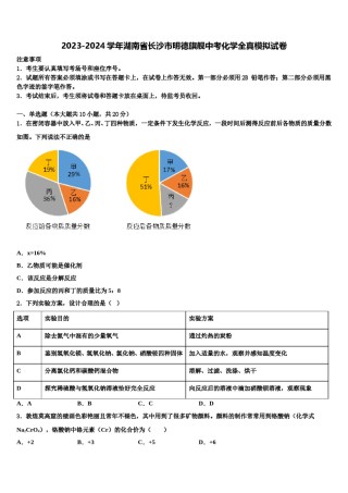 2023-2024学年湖南省长沙市明德旗舰中考化学全真模拟试卷含解析.doc