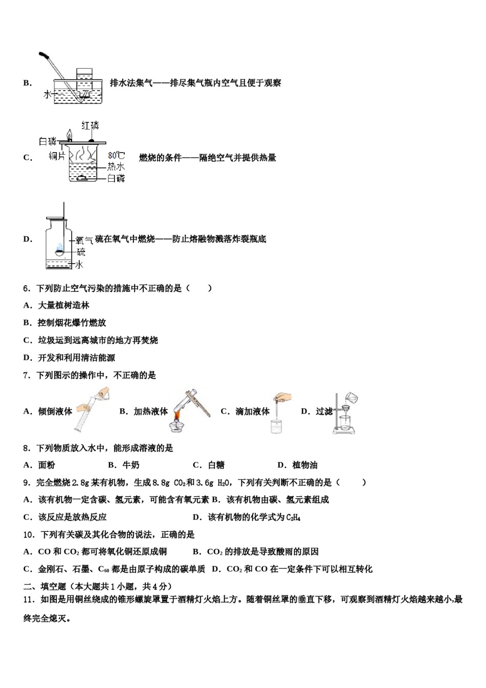 2023-2024学年湖南省长沙市浏阳市浏阳河中学中考化学对点突破模拟试卷含解析.doc_第2页