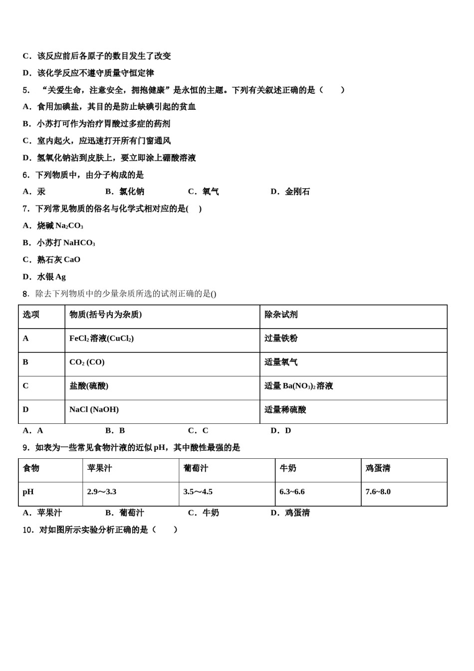 2023-2024学年湖南省长沙市浏阳市重点中学中考化学最后冲刺模拟试卷含解析.doc_第3页