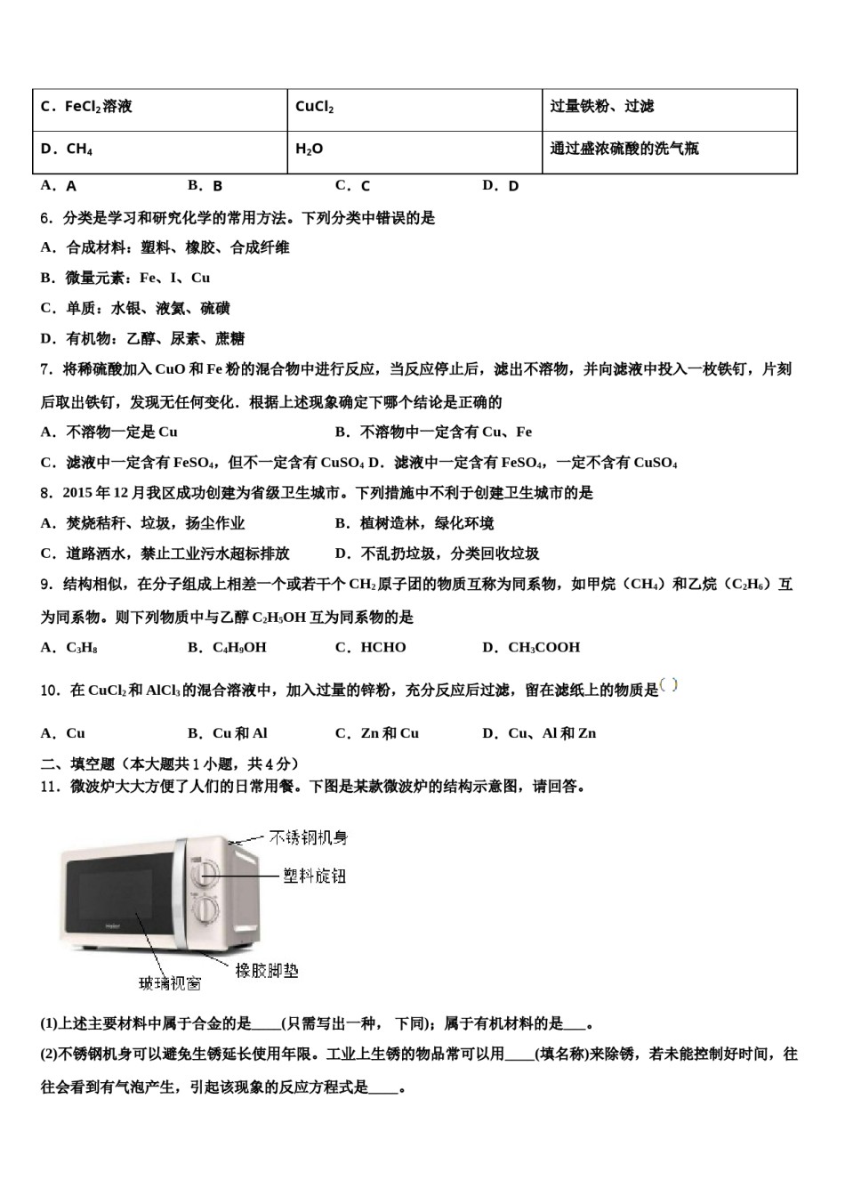 2023-2024学年湖南省长沙市铁路一中学中考化学押题卷含解析.doc_第2页
