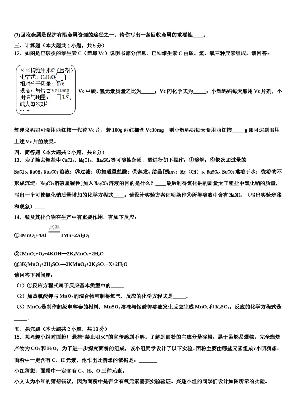 2023-2024学年湖南省长沙市铁路一中学中考化学押题卷含解析.doc_第3页