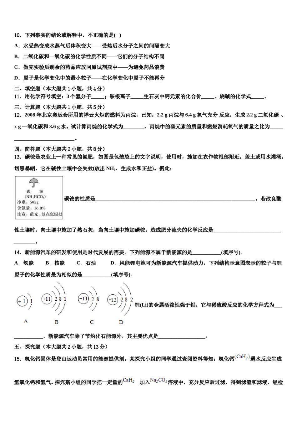 2023-2024学年湖南省长沙市长沙明德中学中考化学对点突破模拟试卷含解析.doc_第3页