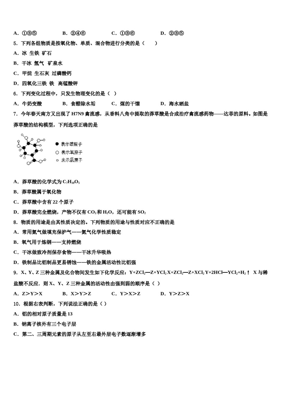 2023-2024学年湖南省长沙市长郡梅溪湖中学中考化学最后冲刺浓缩精华卷含解析.doc_第2页