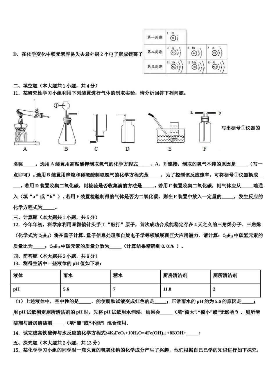2023-2024学年湖南省长沙市长郡梅溪湖中学中考化学最后冲刺浓缩精华卷含解析.doc_第3页