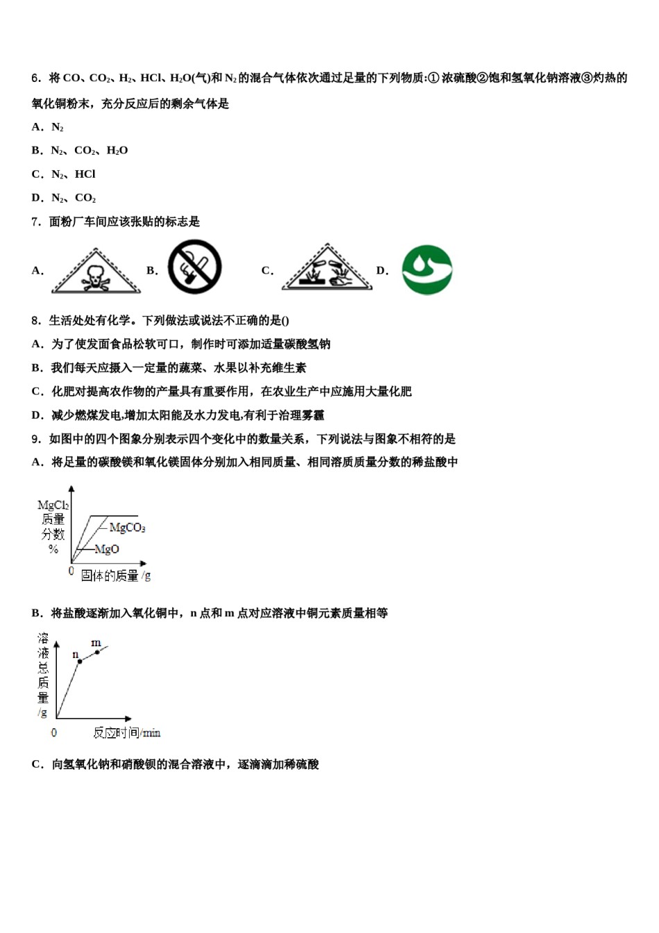 2023-2024学年湖南省长沙市长郡芙蓉中学中考化学最后冲刺浓缩精华卷含解析.doc_第2页