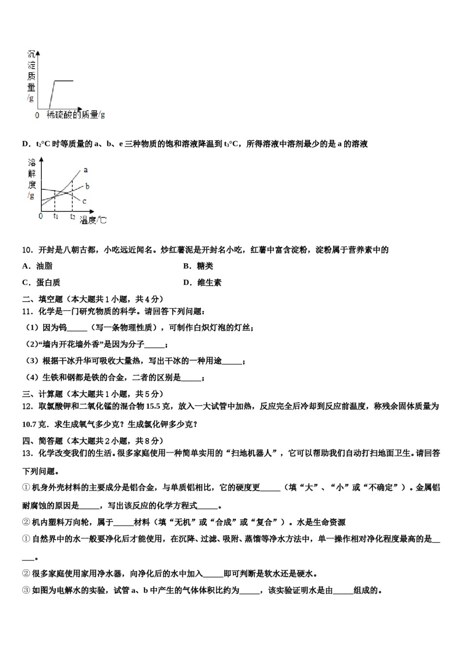 2023-2024学年湖南省长沙市长郡芙蓉中学中考化学最后冲刺浓缩精华卷含解析.doc_第3页