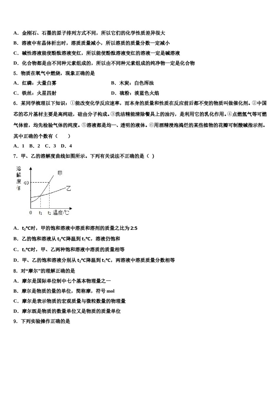 2023-2024学年湖南省长沙市长郡集团毕业升学考试模拟卷化学卷含解析.doc_第2页