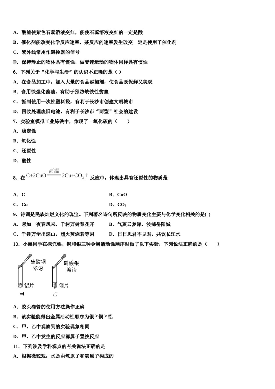 2023-2024学年湖南省长沙市长铁一中中考化学模拟预测题含解析.doc_第2页