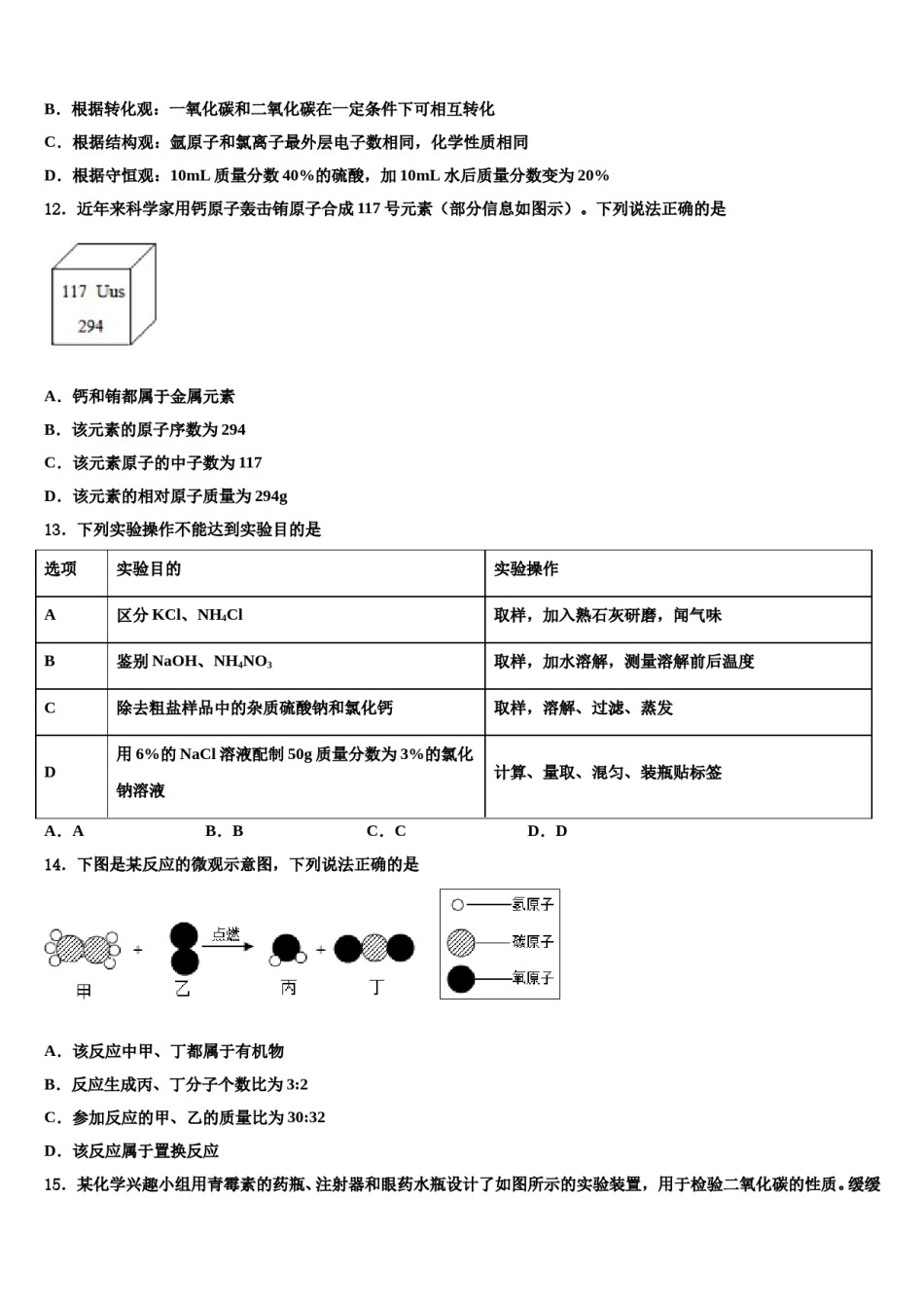 2023-2024学年湖南省长沙市长铁一中中考化学模拟预测题含解析.doc_第3页