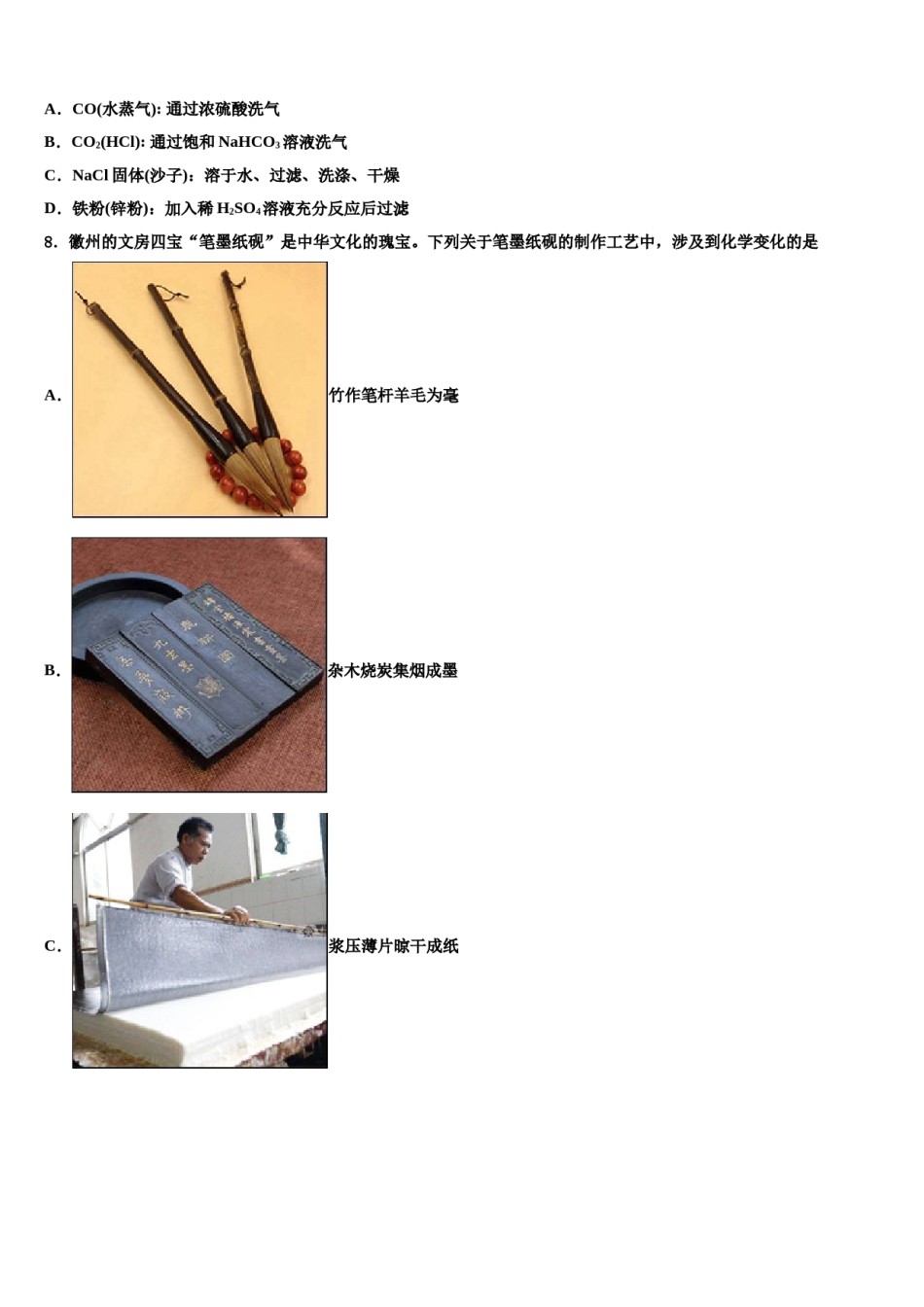 2023-2024学年湖南省长沙市长铁一中重点中学中考联考化学试题含解析.doc_第2页