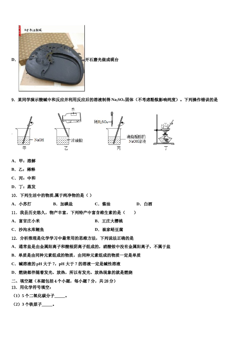 2023-2024学年湖南省长沙市长铁一中重点中学中考联考化学试题含解析.doc_第3页