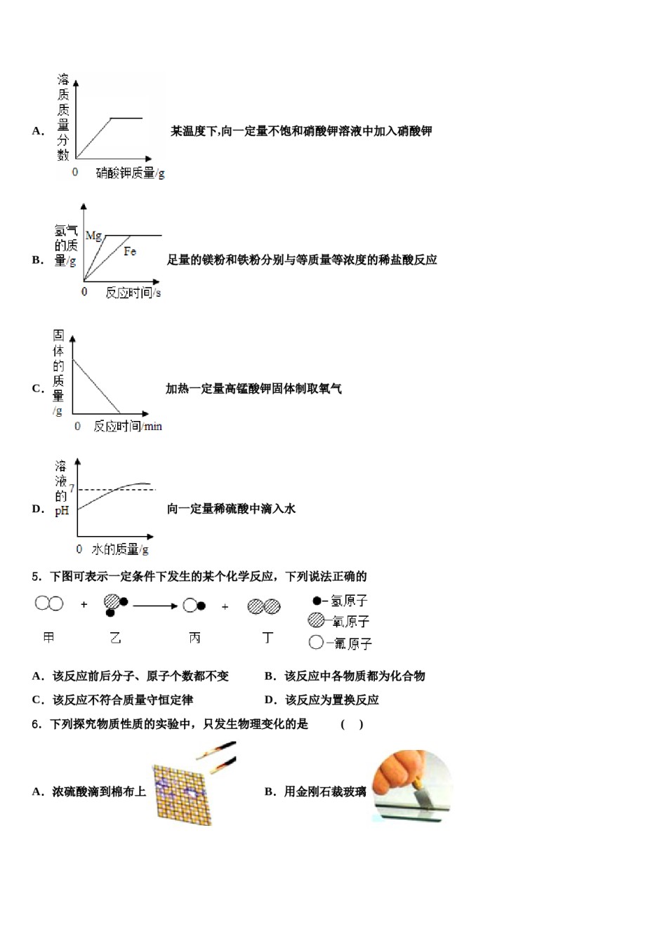 2023-2024学年湖南省长沙市长雅实、西雅、雅洋市级名校中考化学押题试卷含解析.doc_第2页