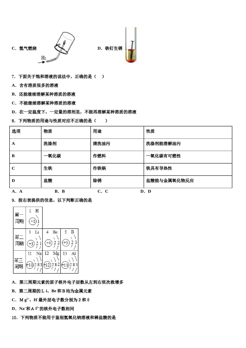 2023-2024学年湖南省长沙市长雅实、西雅、雅洋市级名校中考化学押题试卷含解析.doc_第3页
