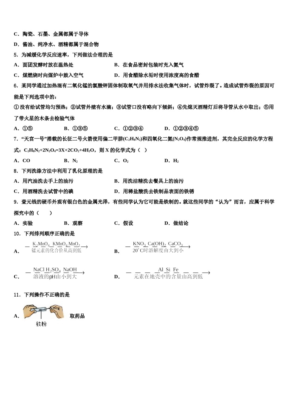 2023-2024学年湖南省长沙市雅实校中考化学模拟预测题含解析.doc_第2页