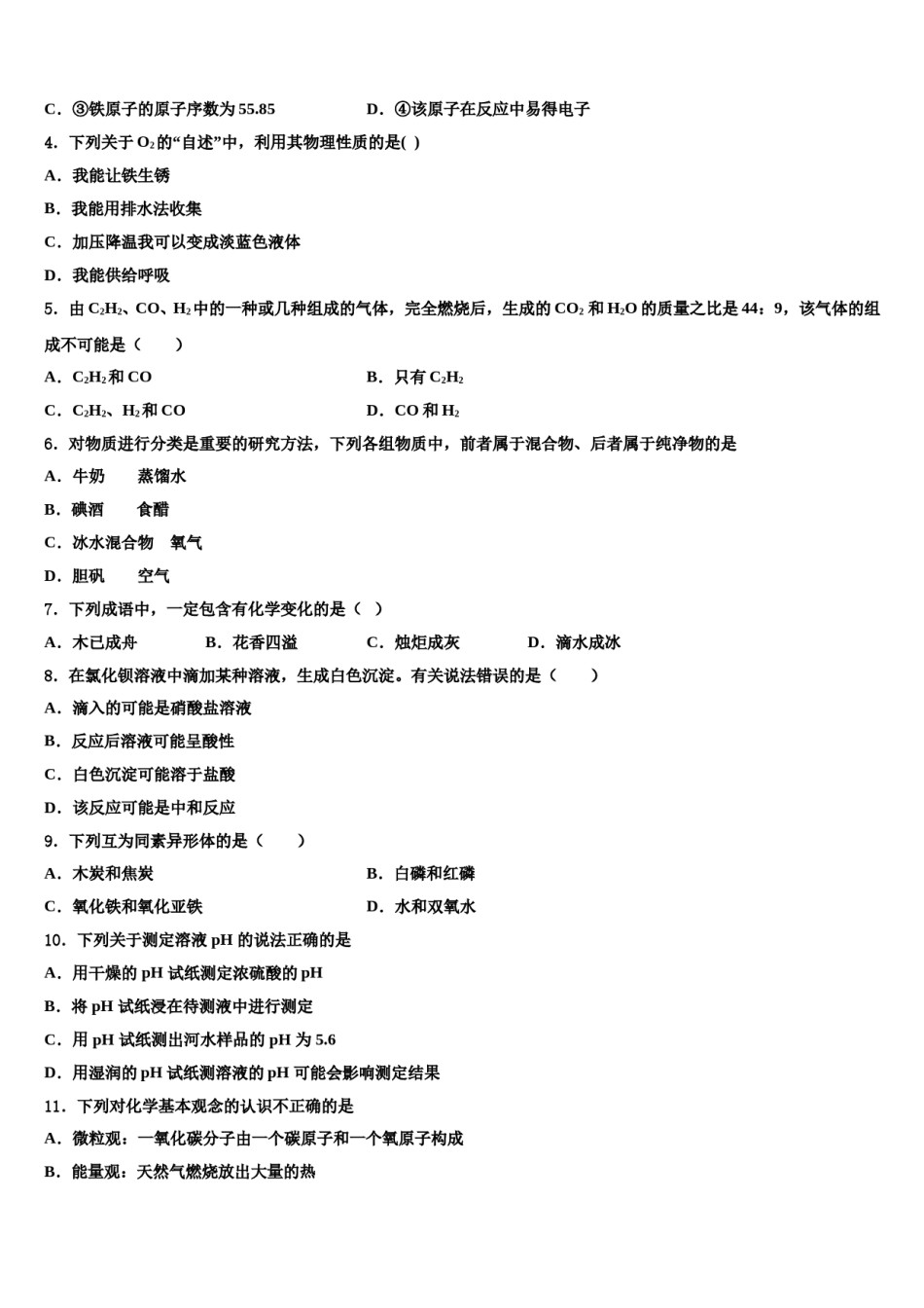 2023-2024学年湖南省长沙市雅礼集团达标名校中考试题猜想化学试卷含解析.doc_第2页