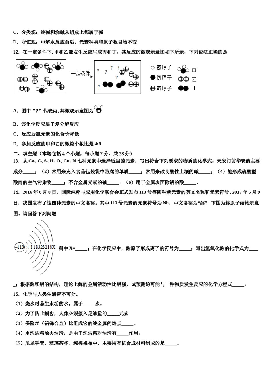 2023-2024学年湖南省长沙市雅礼集团达标名校中考试题猜想化学试卷含解析.doc_第3页