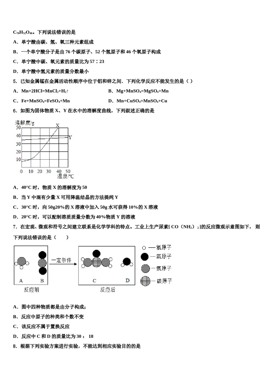 2023-2024学年湖南省长沙市雨花区广益实验中学中考化学押题卷含解析.doc_第2页