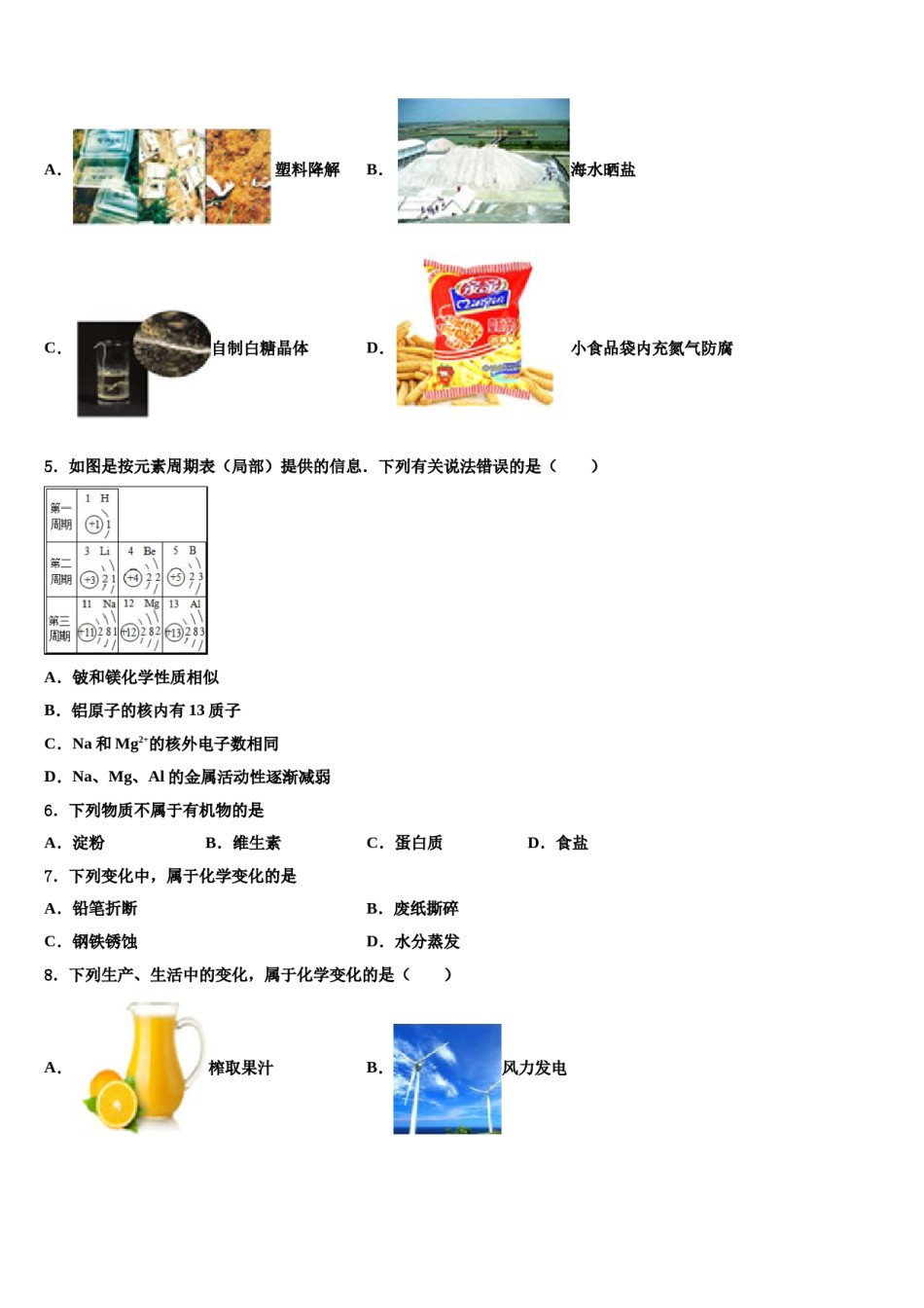 2023-2024学年湖南省长沙市雨花区广益实验中学中考化学最后冲刺浓缩精华卷含解析.doc_第2页