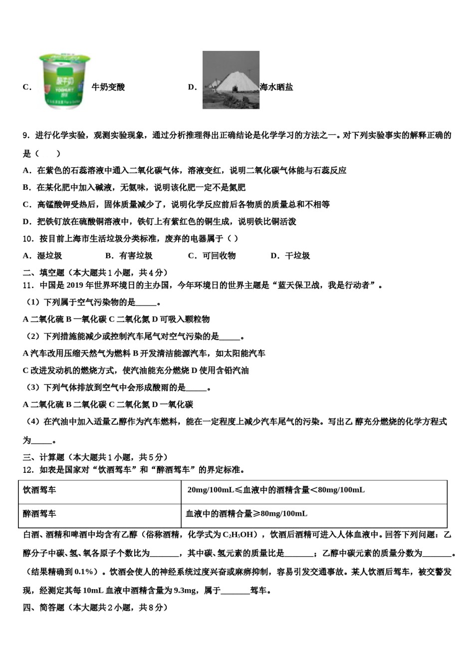 2023-2024学年湖南省长沙市雨花区广益实验中学中考化学最后冲刺浓缩精华卷含解析.doc_第3页