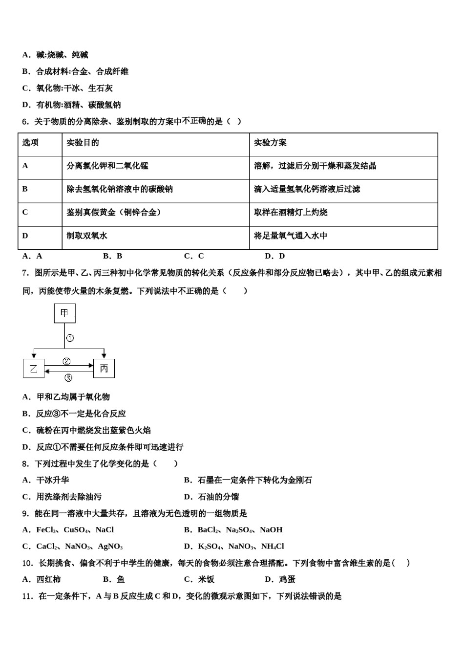 2023-2024学年湖南省长沙市雨花区雅礼教育集团重点中学中考四模化学试题含解析.doc_第2页