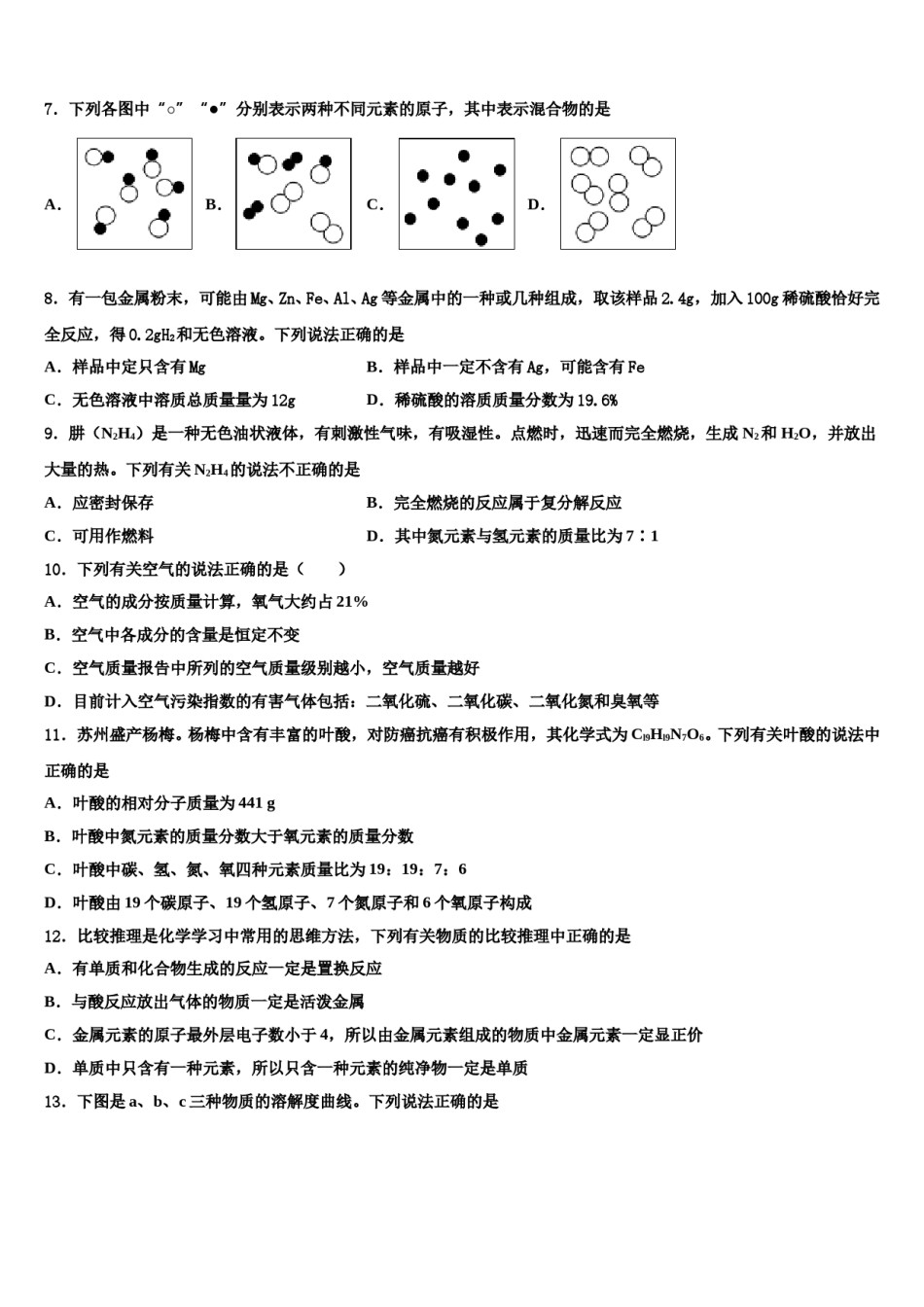 2023-2024学年湖南省长沙浏阳市中考化学模拟试题含解析.doc_第2页