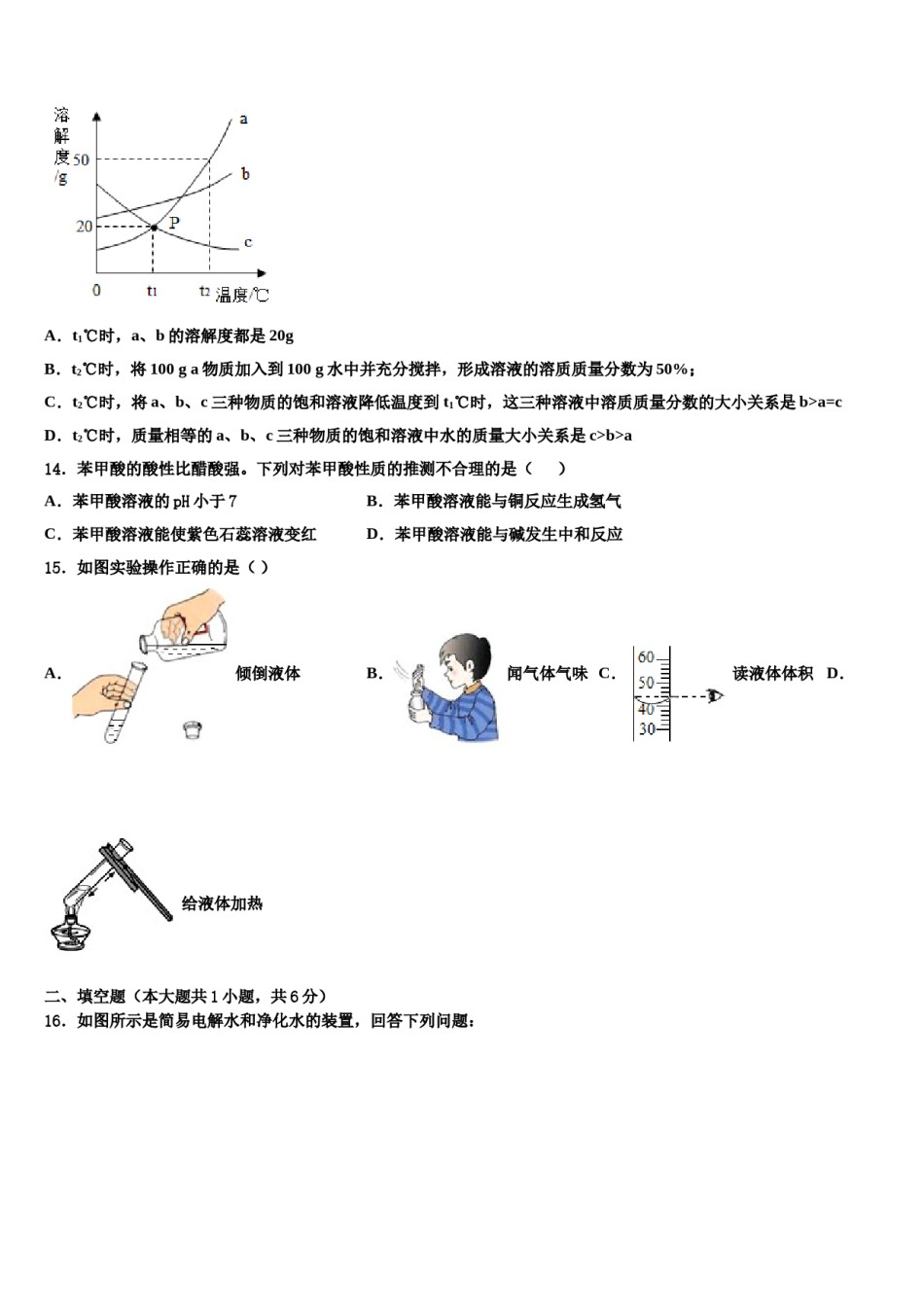 2023-2024学年湖南省长沙浏阳市中考化学模拟试题含解析.doc_第3页