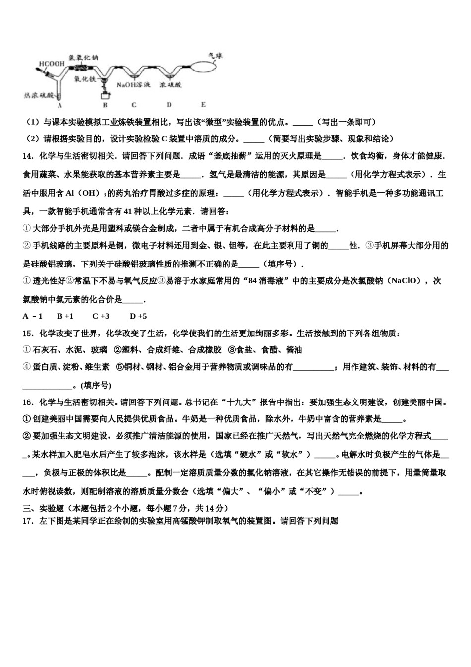 2023-2024学年湖南省雨花区重点名校中考化学模拟试题含解析.doc_第3页