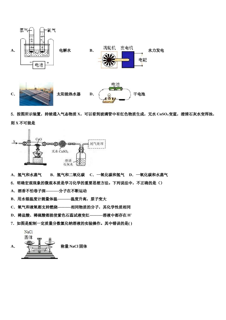 2023-2024学年湖南邵阳市城区中考化学猜题卷含解析.doc_第2页