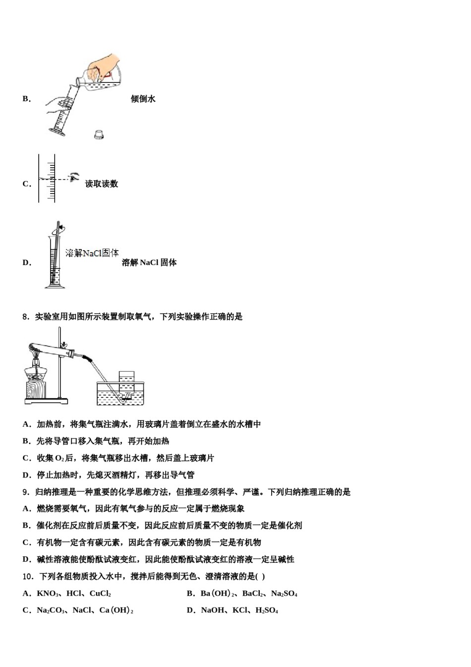 2023-2024学年湖南邵阳市城区中考化学猜题卷含解析.doc_第3页