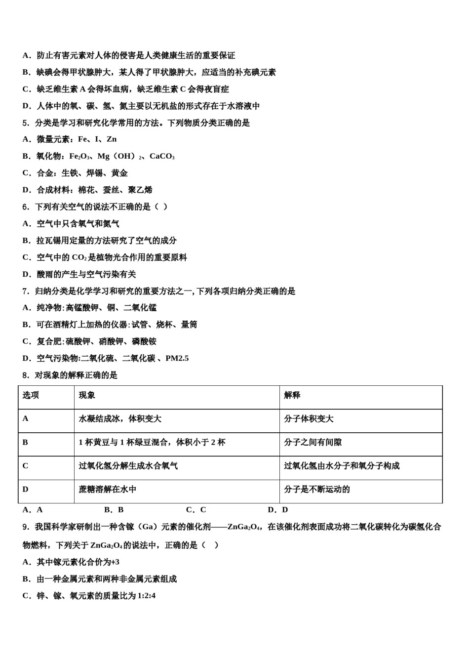 2023-2024学年湖南长沙一中学岳麓中学中考化学考前最后一卷含解析.doc_第2页